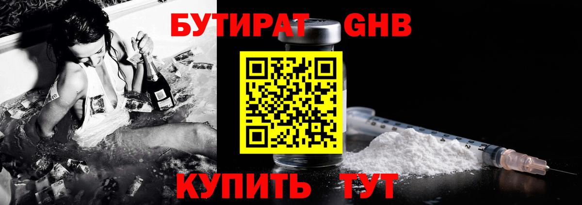 Прокопьевск  БУТИРАТ BDO 33%  Вход с VPN 