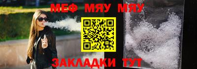 мяу мяу кристалл Рузаевка